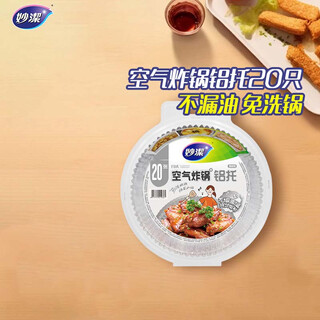 Miaojie air fryer special tin foil bowls and plates, 20 pieces, not afraid of high temperatures, long-lasting and tangible, baking and grilling box
