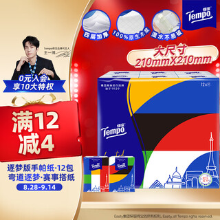 Tempo handkerchief paper dream limited sports event 4 layers * 7 sheets * 12 packs printed tissue paper tissue packet facial tissue
