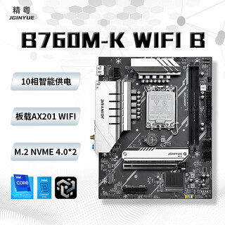 精粤 B760M主板CPU套装台式电脑游戏主板DDR4/DDR5内存酷睿i5 12400F/14600F/12600KF/13400F LGA1700 精粤B760M-K WiFi/B主板