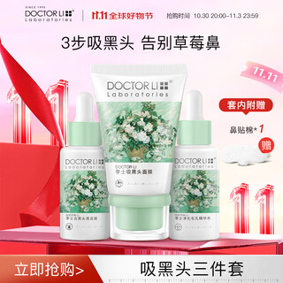 Dr. li's blackhead cleaning artifact cleansing pore essence acne exporting liquid nasal patch peel-off mask t-zone care set