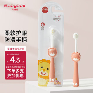 贝博氏babybox婴儿牙刷细软毛儿童牙刷乳牙牙刷2-6岁小狮子橙红色
