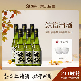 鲸裕 WHALE RICH 清酒 290ml*6瓶 整箱装 口粮酒 中国清酒 