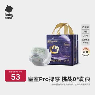 Babycare royal pro diaper naked diaper bbc baby diaper ultra-thin breathable bbc diaper summer diaper s 25 pieces suitable for 4-8kg