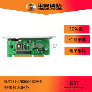 Gulf fire host can networking card gst-lwk5000 networking interface card lwk9000 networking interface card lwk5000 networking card can