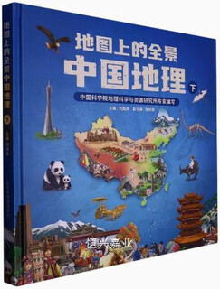 地图上的全景中国地理下  刘高焕 山东省地图出版社刘高焕主编山东省地图出版社