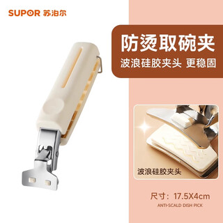 Supor anti-scalding dish clamp, steaming vegetable clamp, kitchen household plate clamp, bowl anti-slip insulated plate clamp, anti-scald bowl clamp, silicone anti-slip