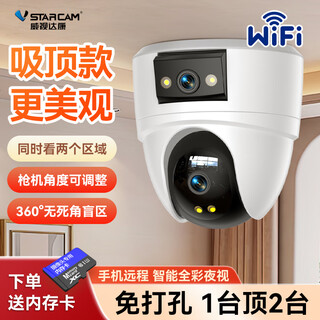 威视达康室内高清摄像头手机远程监控器360无死角带夜视可对话家用wifi吸顶室内楼道入户门口无线摄像头 【WIFI版】双摄联动+智能人形追踪 64G内存卡