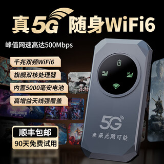 羽浪5g随身wifi6移动无线网卡随身便捷式免插卡路由器流量不限速2025新款车载办公户外直播笔记本通用 【5G旗舰版】WiFi6千兆双频丨全程网络不限速 真5G狂暴网速+电竞/大流量推荐