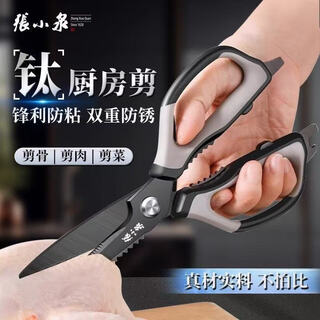 张小泉厨房强力镀钛剪刀多功能家用不锈钢鸡骨剪食物剪烤肉剪食品级剪子 不锈钢厨房剪【镀钛防锈】