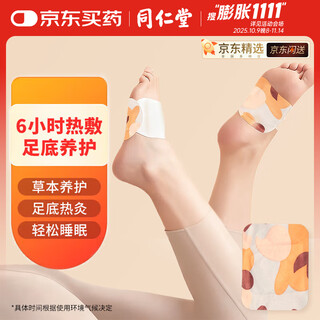 Tongrentang steam foot warming patch mugwort moxibustion hot compress foot warming patch sole self-heating foot patch warming baby patch 10 pieces/box
