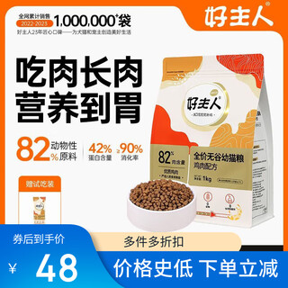 Good master gold cat food full price nutritious kittens and adult cats universal high meat high protein high meat high protein 0 grain gold gold kitten food