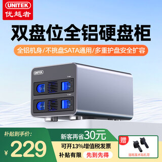 优越者 双盘位硬盘柜磁盘阵列柜外接SATA串口机械SSD固态硬盘扩展架3.5/2.5英寸通用多盘位硬盘存储柜 双盘位全铝硬盘柜【不带RAID】-S307A