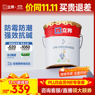 立邦乳胶漆内墙漆京雅居净味120防潮易擦洗无添加室内漆18L/约25kg