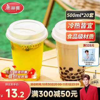 Meiya disposable milk tea cup 500ml*20 set beverage cup juice fruit tea orange juice coffee cup with lid plastic cup stall