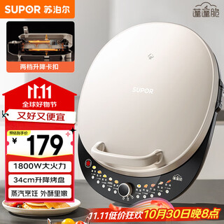 苏泊尔（SUPOR）电饼铛家用 双面加热 煎烤机烙饼锅煎饼铛36mm加深34cm加大升降烤盘 早餐机电饼档 JT34AQ876
