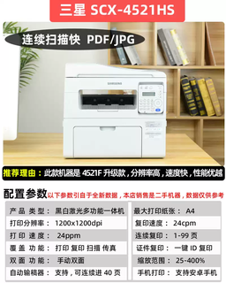 Tianmiaomiao second-hand office dedicated 4521 black and white laser printer all-in-one scanning and copying multi-function promotion samsung 4521s upgrade official standard configuration
