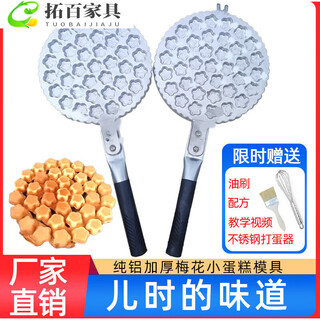 Baishengniu plum blossom small cake mold 37 plum blossom small cake molds commercial stall cake pot clip thick commercial thickened mold + authentic commercial formula egg beater brush
