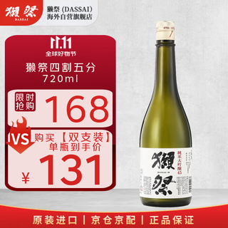 獭祭Dassai 45四割五分720ml 纯米大吟酿 日本清酒