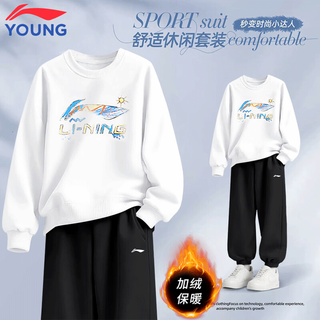 Li-ning youth velvet suit autumn and winter boys cotton sweatshirts and footwear children's sports clothes two-piece set white velvet suit comfortable and skin-friendly 150 cm
