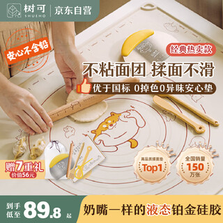 Shuke silicone kneading mat food grade thickened household rolling and panel baking chopping board chopping board pasta dumpling mat