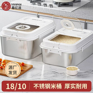 Yiyipai18-10 stainless steel rice barrel insect-proof and moisture-proof sealed household grain barrel rice cylinder rice flour storage tank 18-10 stainless steel 20jin jin is equal to 0.5kg, packed-10l+measuring cup