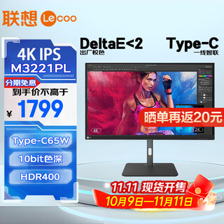 Lenovo 27/32-inch 4k monitor ips screen hdr400 10bit type-c65w power supply built-in speaker lifting and rotating professionally designed computer display screen 32-inch m3221pl