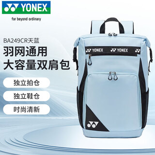 YONEX尤尼克斯羽毛球包多功能时尚运动双肩背包独立鞋仓BA249CR天蓝