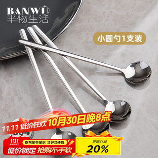Banwu life 304 stainless steel mixing spoon coffee spoon small spoon dessert spoon ice cream spoon seasoning spoon small salt spoon