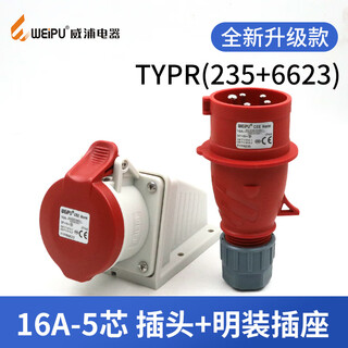 Weipu industrial plug and socket typ235 three-phase male and female 16 connector 32a5 core mobile light and concealed installation typ285 16a5 core set typr235+typr6623