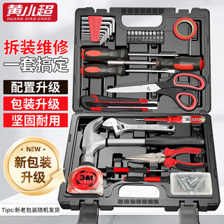 Huang xiaochao 32-piece home repair tool box set wrench hardware screwdriver telecommunications automobile engine repair property repair combination