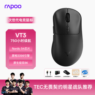 雷柏（Rapoo）VT3二代双8K版 中大手无线/有线双模游戏鼠标 轻量化设计原相3398引擎 原生8K+8K回报率 黑色