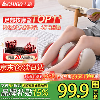 Chigo same price 11.11 foot massage machine leg massager foot sole foot leg calf massager for the elderly parents and elders double eleven gift for parents and teachers standard model - beige 3d massage + constant temperature hot compress