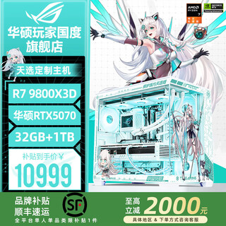 Asus rog family bucket 9800x3d 7800x3d asus rtx5070 tianxuan host 5070ti desktop computer game live design video editing rendering assembly complete machine configuration 3 r7-9800x3d + asus 5070