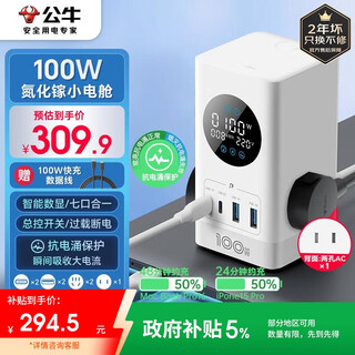 Bull smart digital display screen gallium nitride 100w fast charging socket/desktop anti-surge usb vertical plug strip 3c certification suitable for iphone17 master control switch 2c2a+3 jacks