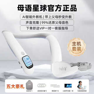 母语星球英语学习外教机语言环境营造专用英语学习机外语启蒙早教机学练机家教机翻译机 消音口罩+主机+收纳盒【外教机套装+音色会员】