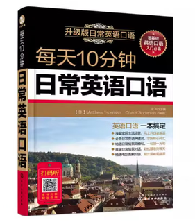 【京东快递】吴彦祖抖音同款】签章版 吴彦祖教英语 90天祖成英语跟读 实用场景英语口语书 杨祖成教你学英文成人自学日常对话零基础入门教材 每天10分钟日常英语口语(升级版)