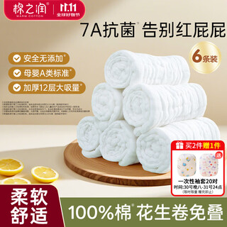 Mianzhirun baby gauze diaper pure cotton 7a antibacterial 12 layers 6 pieces pack newborn ring cloth washable 45*17cm