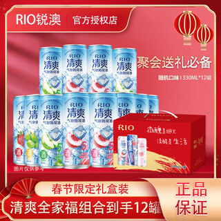 Rio t rio (rio) foreign wine pre-mixed cocktails rio series random flavors of multiple cans gift box, refreshing 12 cans, random flavors