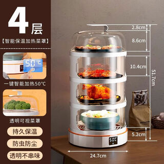 Insulation food artifact cover, table cover, leftover food dust cover, household winter electric heating vegetable box, four-layer intelligent heating constant temperature model with one-button lock