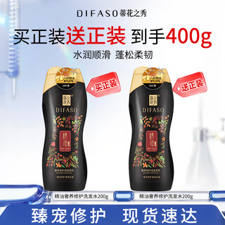 蒂花之秀 DIFASO精油奢养修护柔韧丝滑洗发水200g 蓬松洁净控油柔顺焕发洗发露