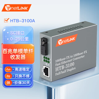 Netlink htb-3100a 100m single-mode single fiber optical fiber transceiver photoelectric converter a-side 0-25km one set