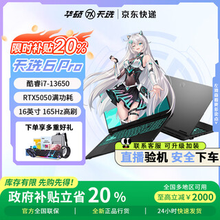 华硕天选6Pro 酷睿版【政府补贴20%】 16英寸2.5K电竞屏 大学生轻薄设计 高性能电竞游戏本笔记本电脑 14核i7-13650HX/RTX5050/日蚀灰 16G内存/1T高速固态硬盘