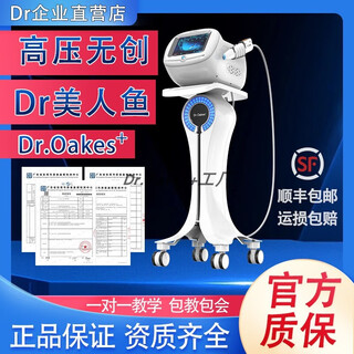 Dr美人鱼无创水光导入仪高压喷射渗透补水脸面部仪器 美人鱼无创水光+底座
