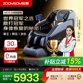 Songsheng relaxation fort massage chair home m616 christmas gift massage full body space capsule 2025 home small electric zero gravity multifunctional massage sofa for the elderly m616/24 massage programs/suitable for people 1.6 to 1.8 meters