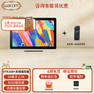 Wacom cintiq 16 cintiq digital screen 16-inch computer painting drawing designer professional hand-painted screen 2.5k full lamination anti-glare third generation pressure pen dtk168+ wireless remote control