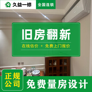 Jiuyi repairs old house renovation/overall partial renovation/wall refresh half-inclusive and full-inclusive/old house home decoration reservation fee