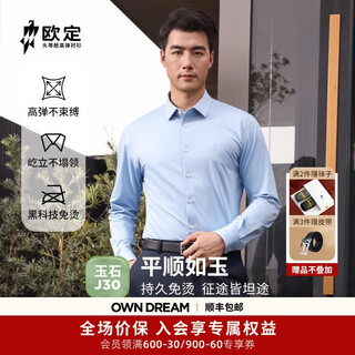 Ou ding 7a level antibacterial first class jade tianshan snow white high elastic shirt men's no-iron white short-sleeved shirt dusk sky blue long sleeve 46 (220jin jin is equal to within 0.5 kg)