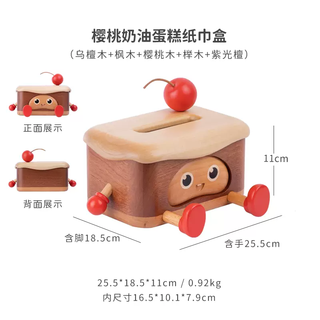 Yusenyi sleeping creative tissue shape box paper box cherry cute cake cat black walnut solid wood drawing bed 4-cherry cream cake tissue box small and medium tissue (can hold mobile phone)