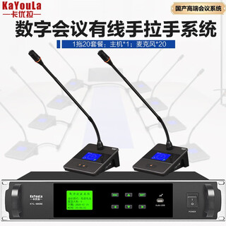 Kayoula kyl-8808/kyl-8808e professional wired hand-in-hand conference microphone array intelligent digital microphone large government and enterprise conference microphone one to twenty gooseneck style