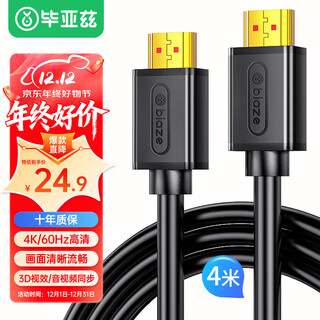 Biaz hdmi cable version 2.0 4 meters 4k/60hz hd cable 3d video engineering cable laptop tv set-top box projector cable